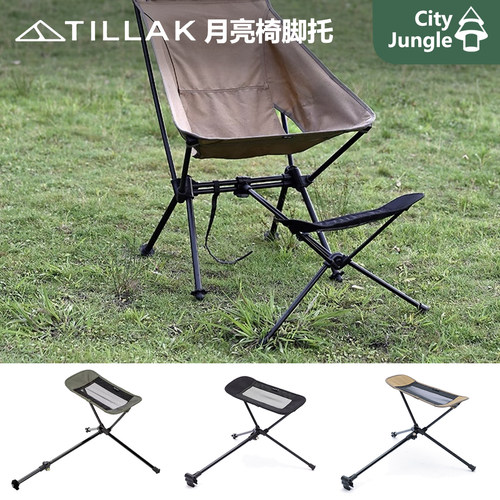 Tillak月亮椅脚托挪客通用
