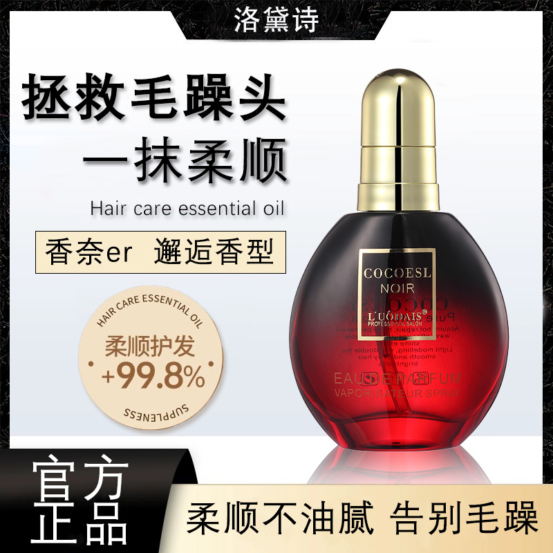 洛黛诗柔顺香水香型护发精油