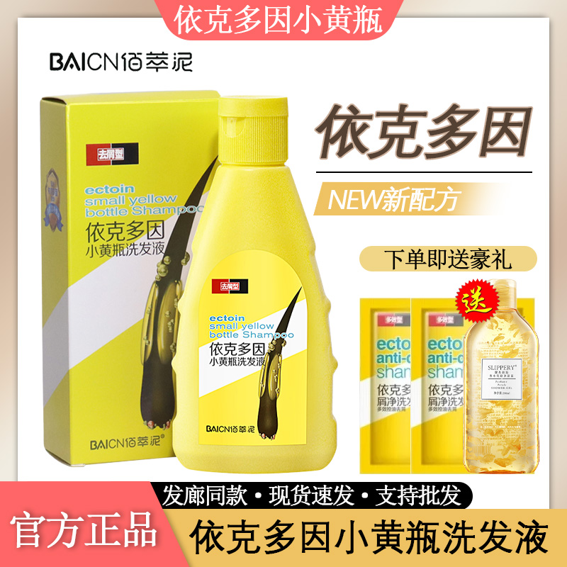 佰萃泥去屑止痒控油洗发水