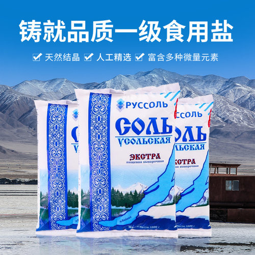 绥芬河口岸发货俄罗斯原装进口无碘食盐1000g*2袋家用厨房调味品