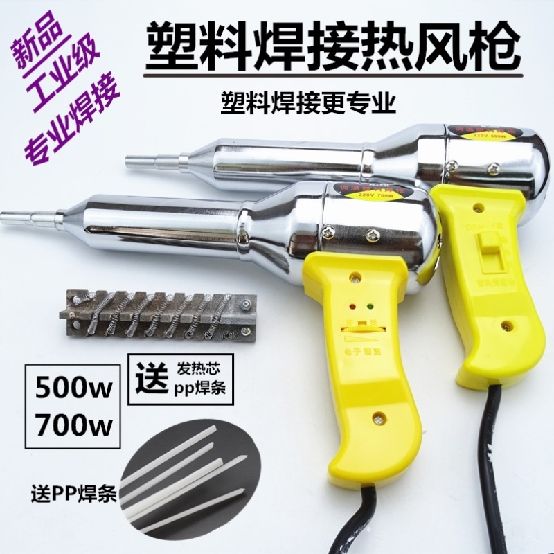 塑料焊枪枪调温500w-700w汽车保险杠塑料焊接枪PP板焊塑枪