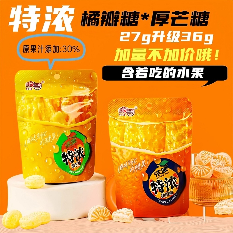利强浓吧厚芒糖橘瓣糖特浓3D造型果汁硬糖网红橘子味芒果味水果糖