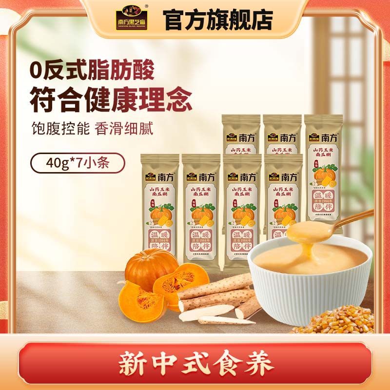 南方黑芝麻黑养黑山药玉米南瓜280g膳食粗粮营养早餐代餐粉,咖啡/麦片/冲饮,天然粉粉食品,淘宝优惠券,粉丝福利购,淘宝优惠卷
