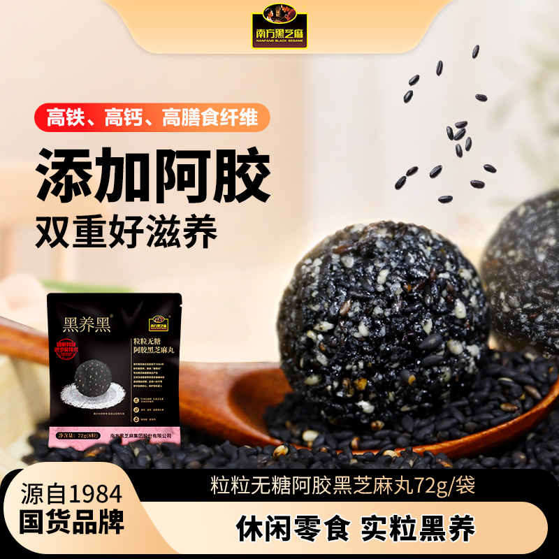 南方黑芝麻黑养黑粒粒无糖芝麻丸