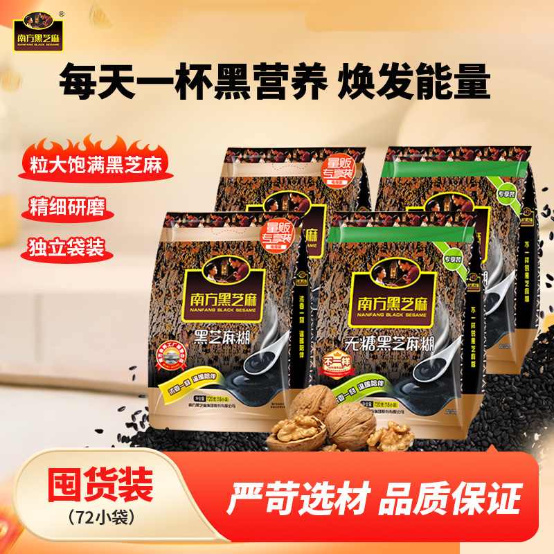 南方黑芝麻原味大包装