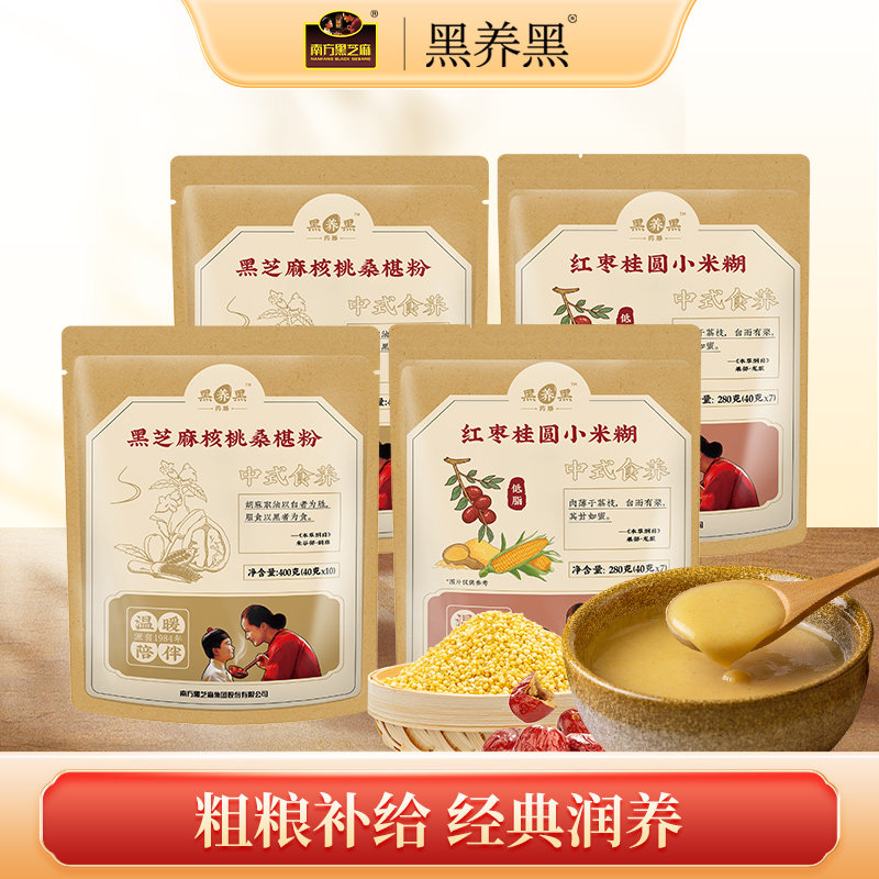南方黑芝麻黑芝麻核桃桑葚粉红枣桂圆小米糊组合代餐冲饮粥粉,咖啡/麦片/冲饮,芝麻糊,淘宝优惠券,粉丝福利购,淘宝优惠卷