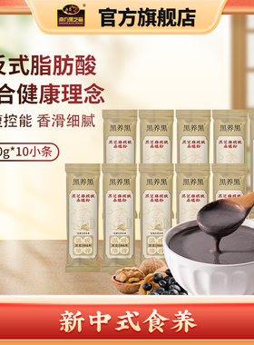 黑养黑黑芝麻核桃桑椹粉400g*2袋中式膳食黑营养早餐粉md
