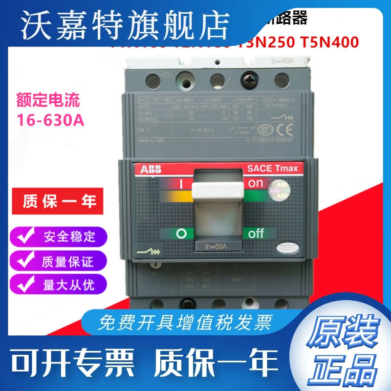 ABB塑壳断路器TMAX T2N160 3P 4P R32A50A63A80A100A125A160A空开