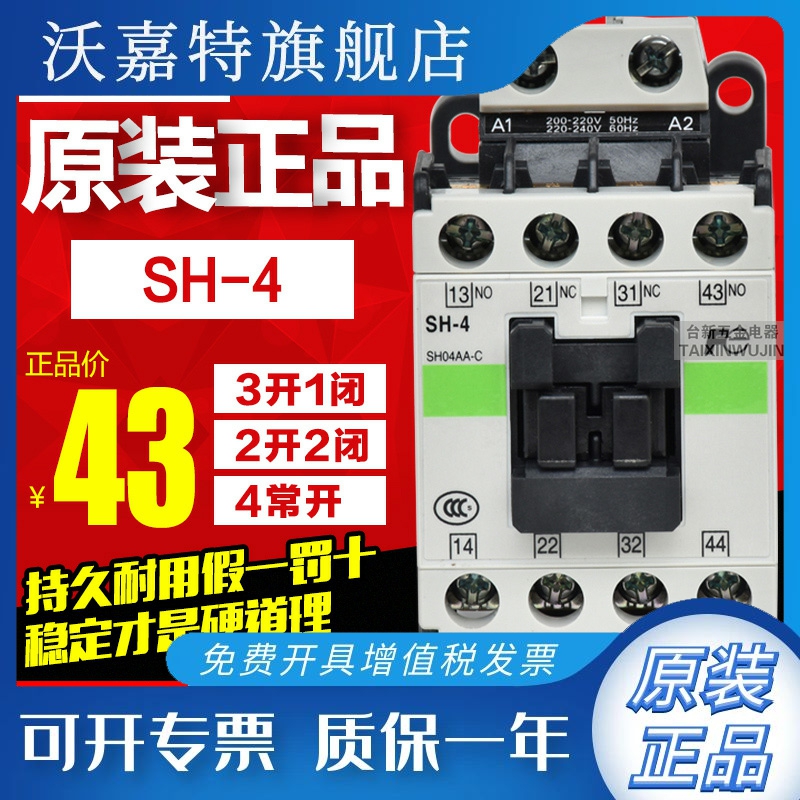 常熟富s士交流接触器SH-4 3开1闭 2开2闭 4常开AC220V/110V