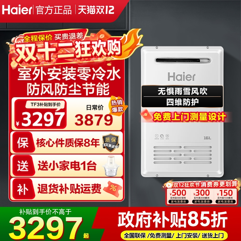 海尔室外安装燃气热水