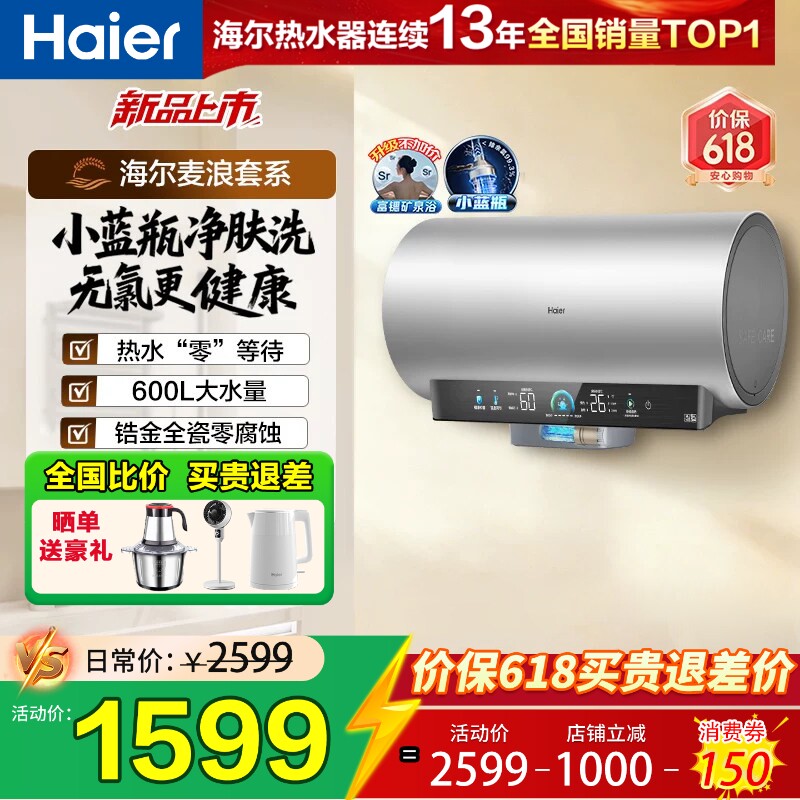 海尔麦浪电热水器官方家用卫生间洗澡60升一级能效节能小蓝瓶DR7