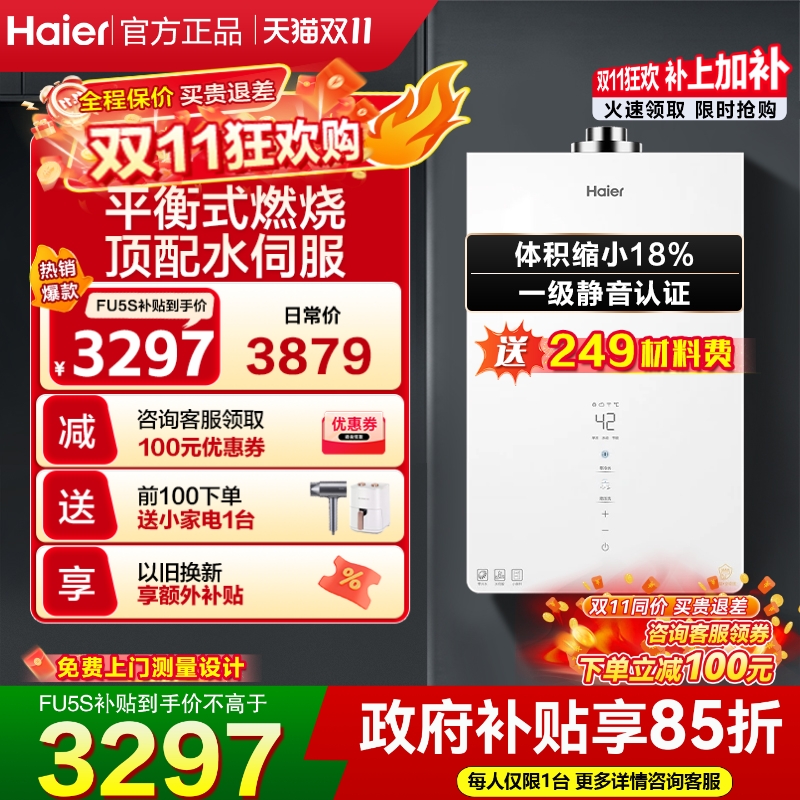 咨询再减丨海尔平衡式燃气热水器
