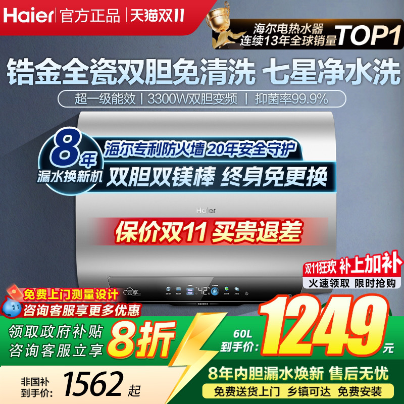 海尔双胆电热水器一级