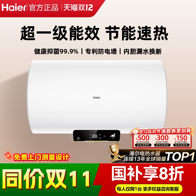 海尔电热水器家用卫生间洗澡洗浴60L升储水式速热一级节能大容量