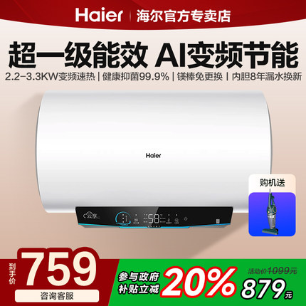 海尔电热水器家用洗澡卫生间储水式80升60L50一级节能变频速热
