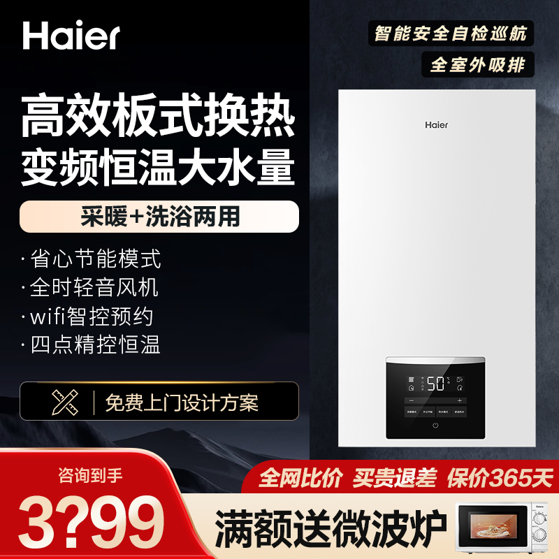 海尔燃气壁挂炉采暖热水两用家用天然气地暖热水器锅炉取暖hc07