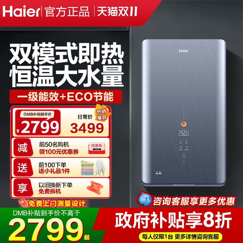 海尔即热水器一级能效