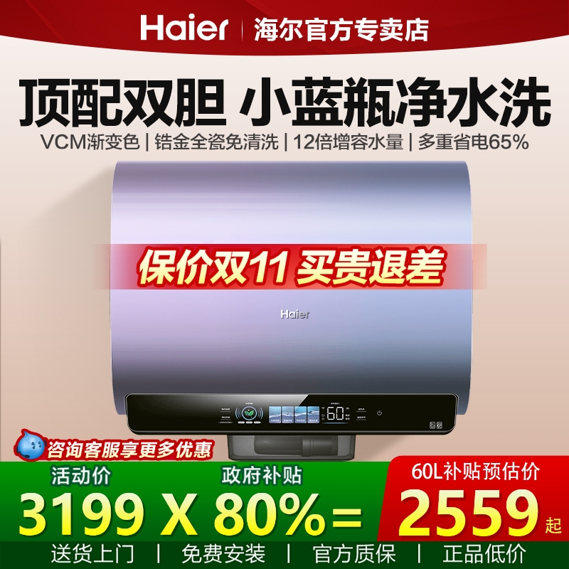 咨询再减丨海尔超短双胆电热水器