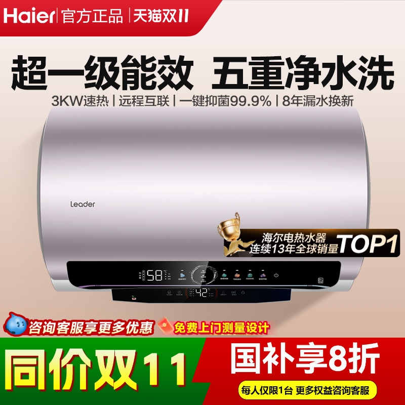 25新款海尔统帅电热水器一级能效