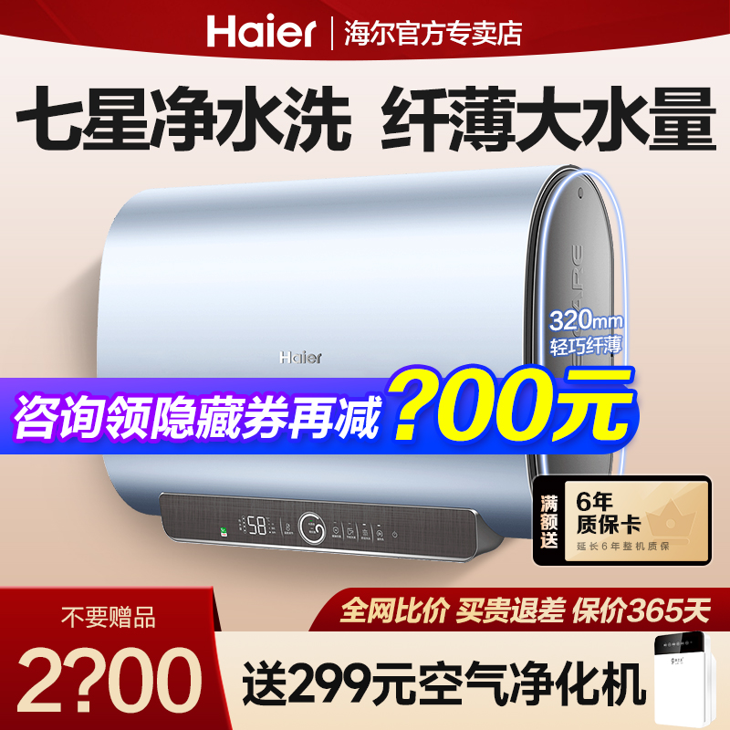 海尔扁桶电热水器家用洗澡60升双胆卫生间旗舰店官方一级能效PV3