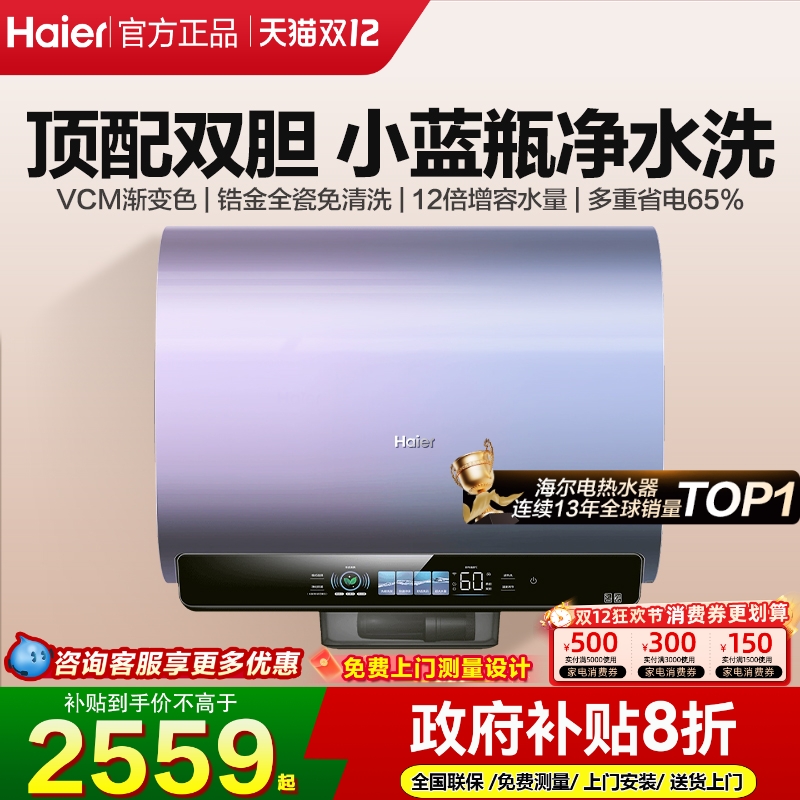 海尔超短双胆电热水器