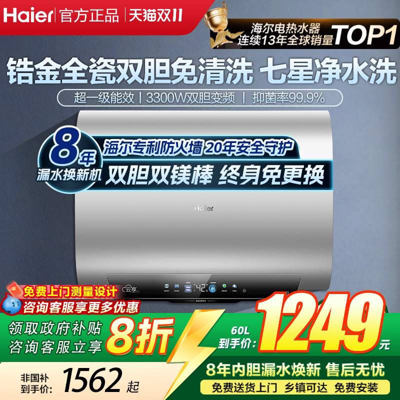 海尔双胆电热水器一级