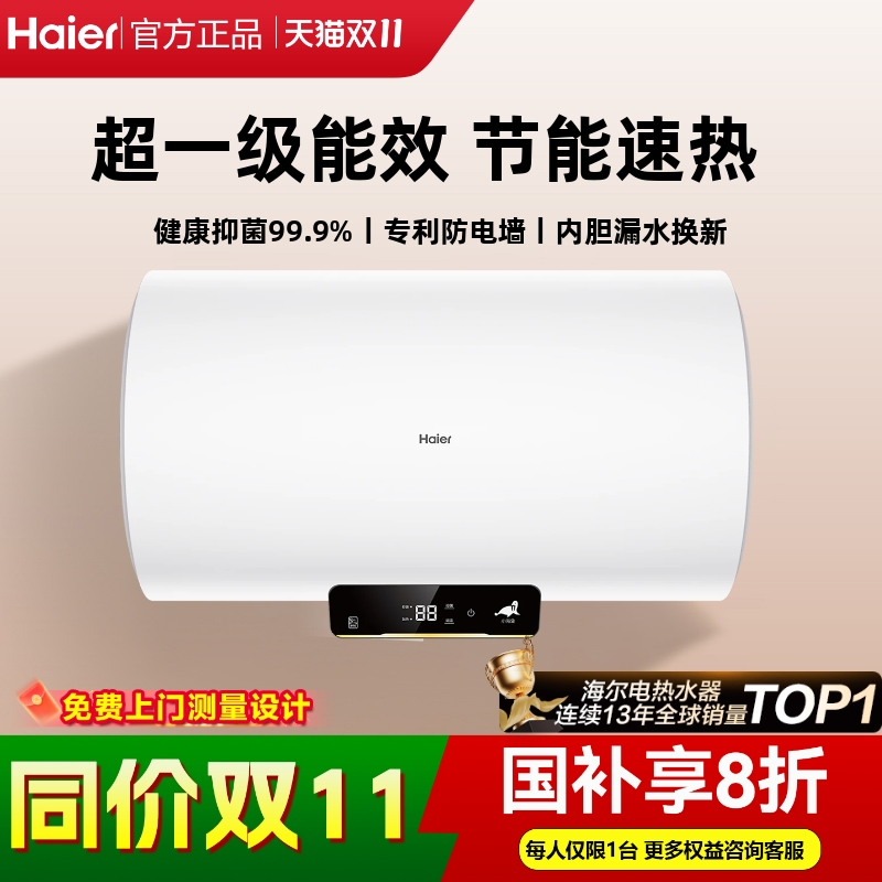 海尔电热水器家用卫生间洗澡洗浴60L升储水式速热一级节能大容量