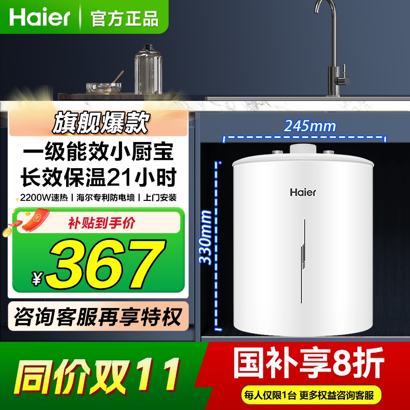 海尔小厨宝家用台下即热式小型热水器厨房热水宝6.6L大容量