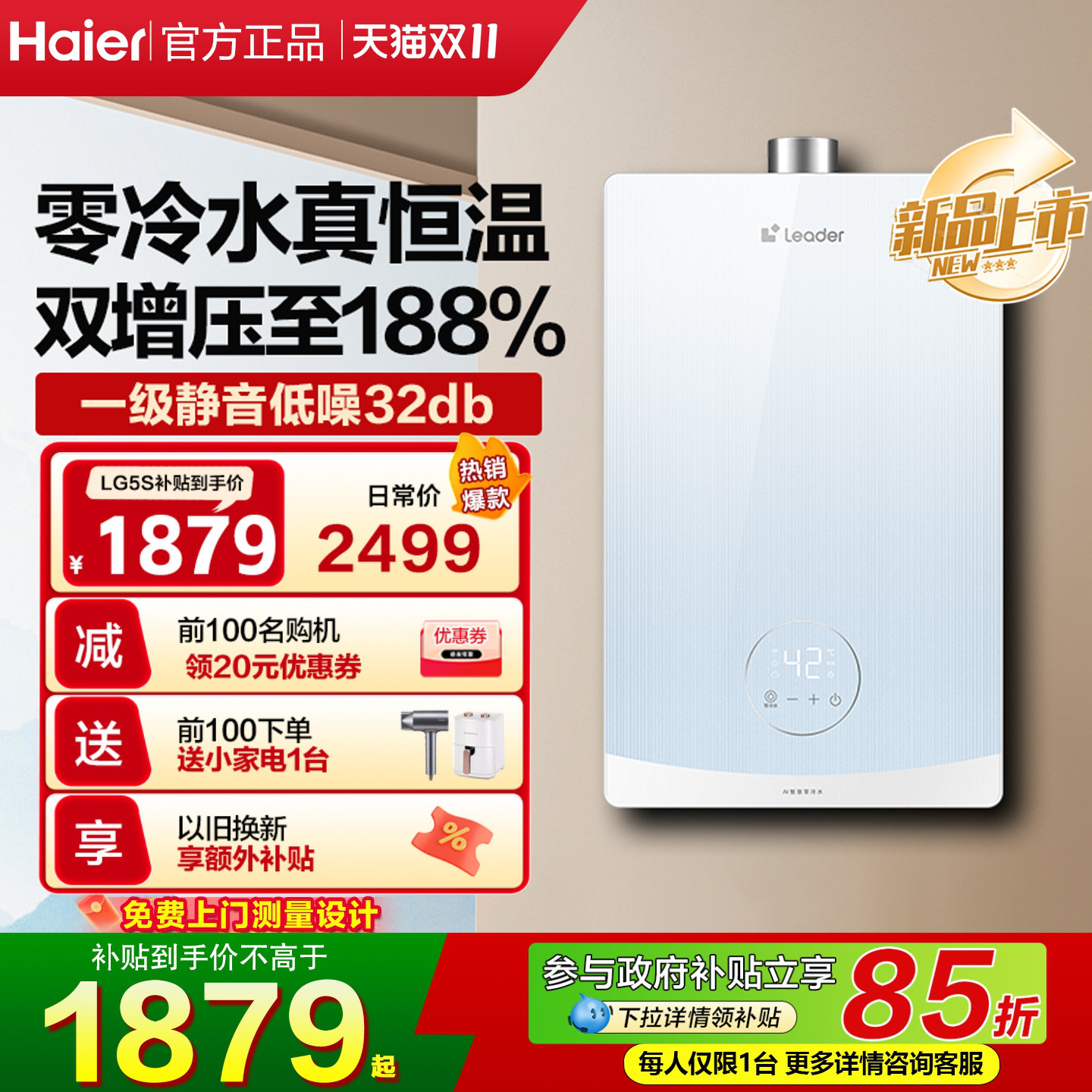 海尔智家统帅小魔方安睡洗LG5S