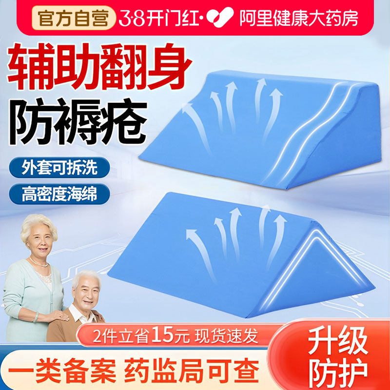 医用翻身垫三角枕头老人卧床防褥疮孕妇久躺病人瘫痪护理辅助器
