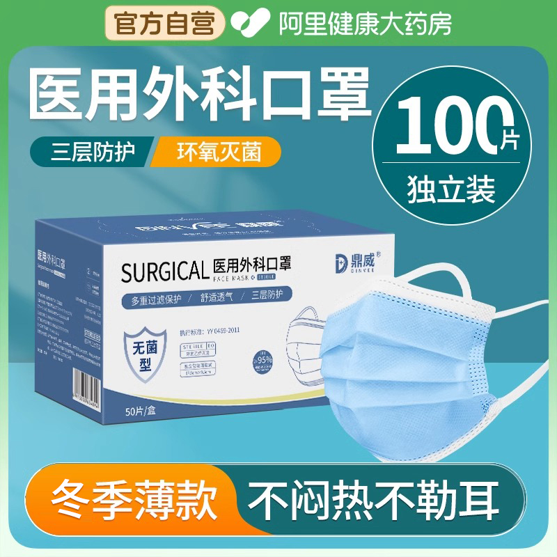 200只一次性医用外科口罩灭菌级