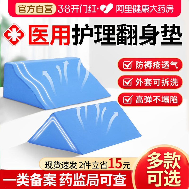 翻身枕老人防压疮医用三角垫瘫痪护理孕妇辅助病人卧床久躺神器