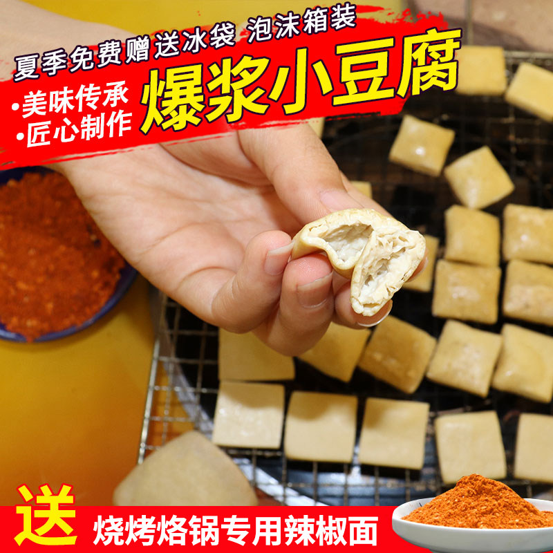 贵州特产爆浆小豆腐贵阳烧烤小豆腐嫩豆腐大方手撕豆干烧烤烙锅