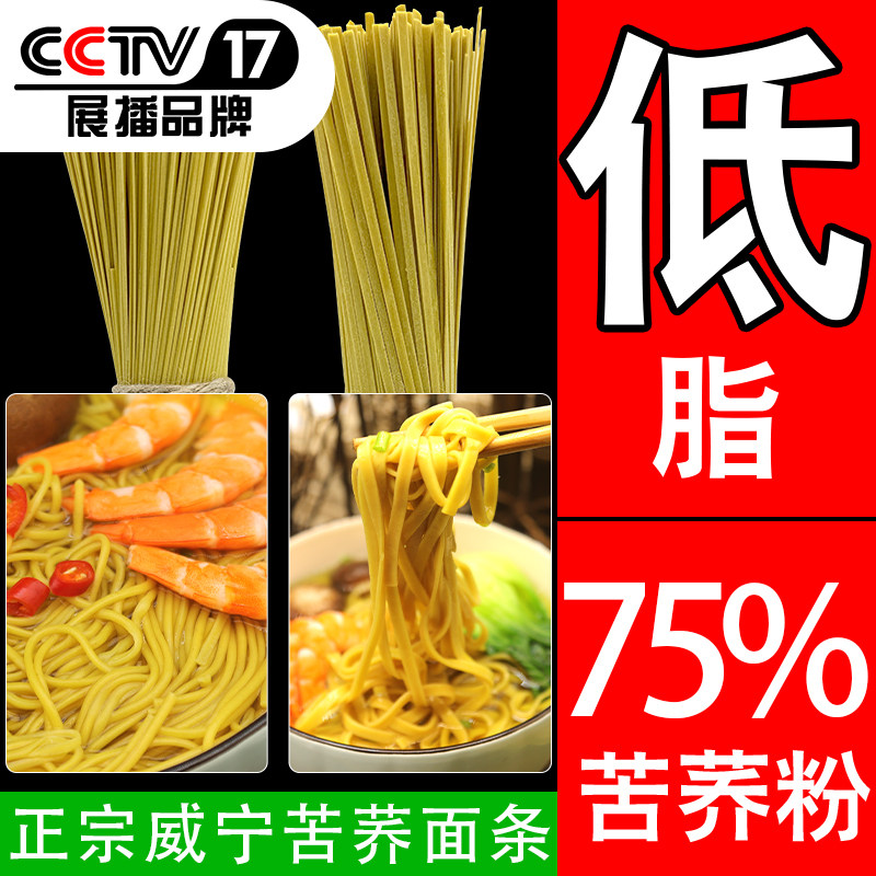 贵州威宁黑苦荞面条荞麦面低脂粗粮纯乔麦代餐主食碱水挂面特产