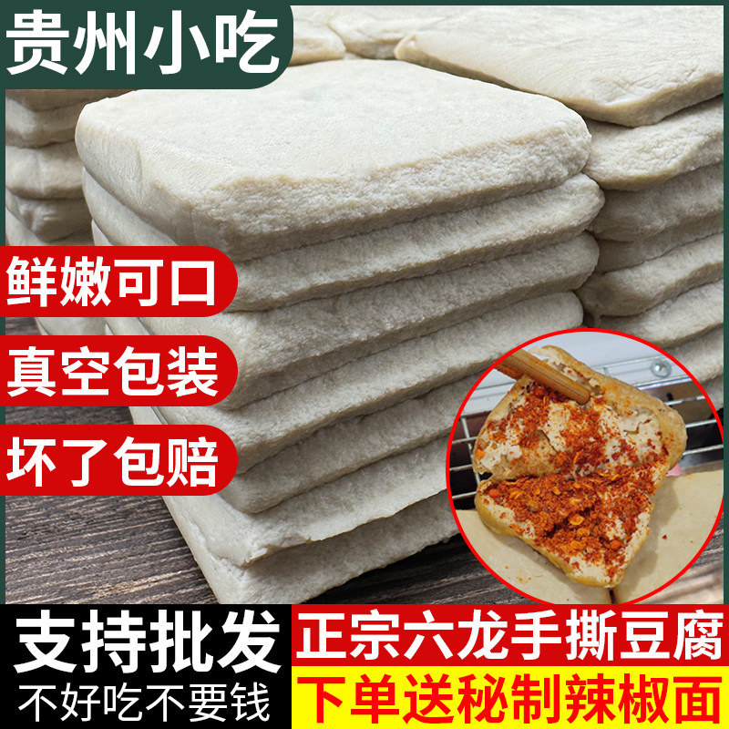 贵州大方六龙手撕豆腐干臭豆腐毕节特色小吃烧烤烙锅爆浆小豆腐