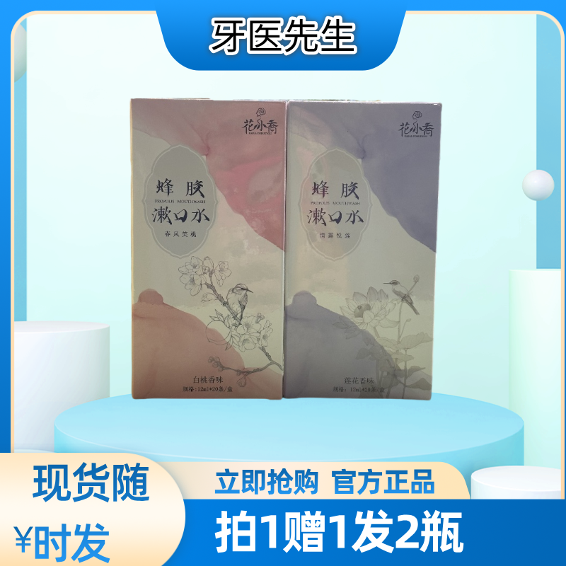 花小乔蜂胶漱口水温和清爽抑菌