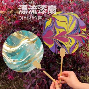 漆扇材料包非遗漆扇颜料手工diy漂团扇宣纸扇国漆扎染漆艺全套流