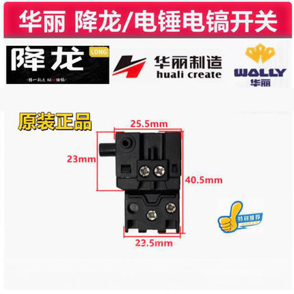 降龙X30 X32电锤开关帽盖华丽8278电镐固定支架雷威凯诺锐派新牌