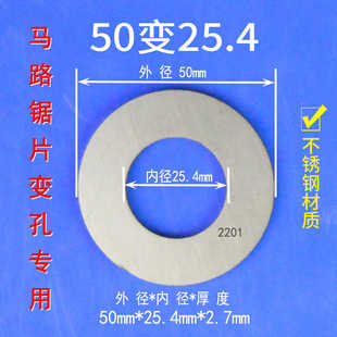 马路切割片锯片垫片不锈钢垫圈平垫70/60/50变25.4/30/32变径补芯