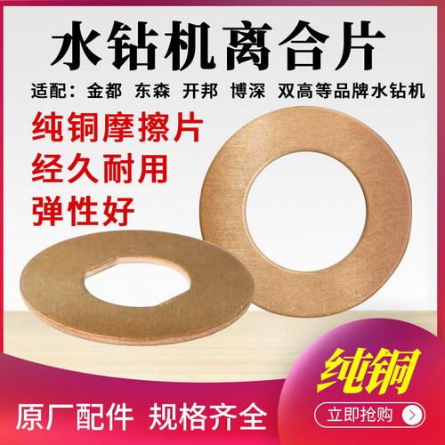 金都开邦东森博深水钻机离合片