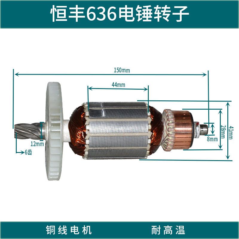 636电锤转子电机配件定子轴承