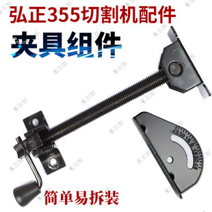 适配弘正355切割机钢材机丝杆夹具400台钳组件刻度挡板角度靠尺