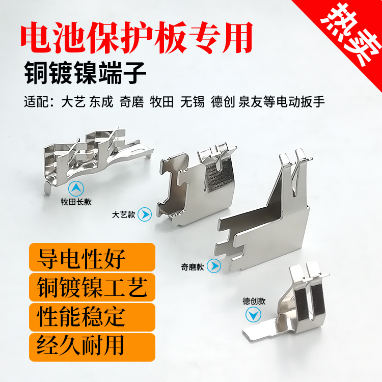 东成奇磨大艺电动扳手配件端子