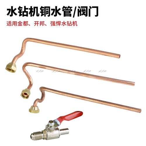金都6166开邦168博深水钻机配件双高水钻铜水管阀门水嘴直角弯头