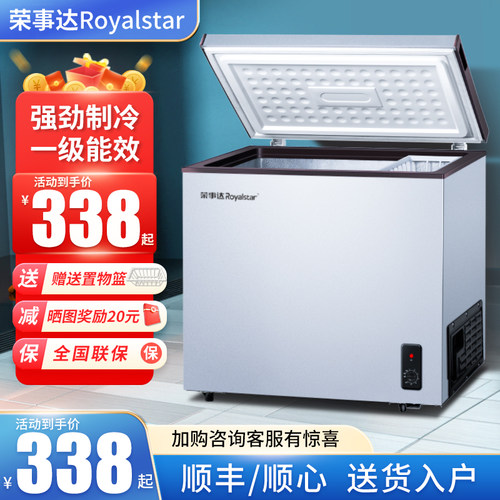 【顺丰速发入户】一级节能冷柜