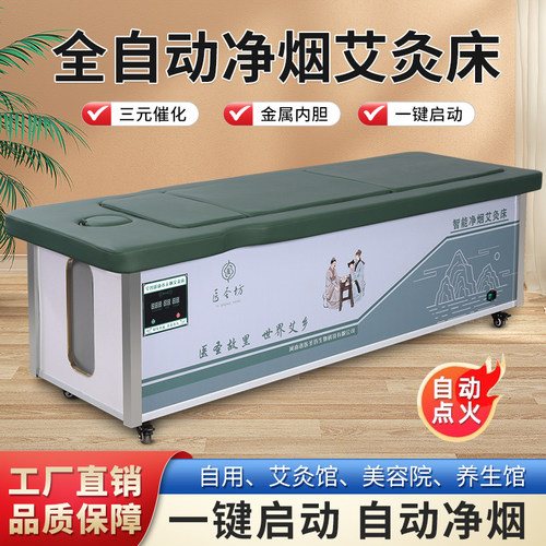 艾灸床家用全自动理疗床