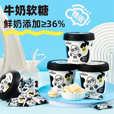 特浓牛奶糖68g罐装糖果年货喜糖办公室休闲零食奶味浓郁