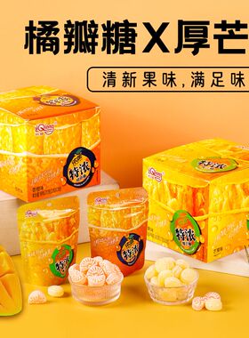 利强网红糖橘子芒果味水果糖厚芒糖橘瓣糖特浓3D造型果汁硬糖零食