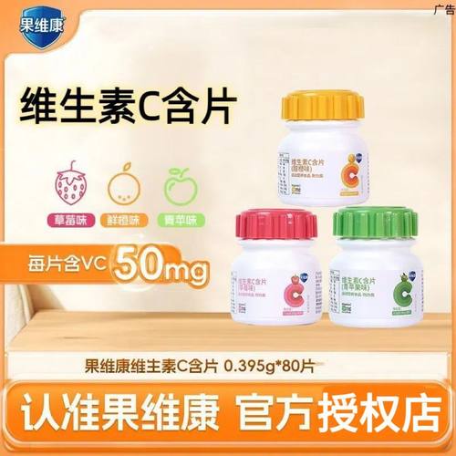 果维康维生素c所有人群