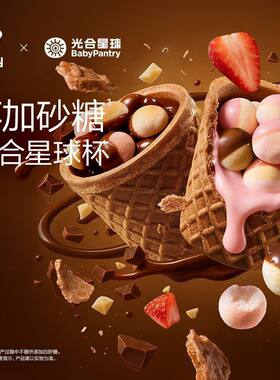 光合星球高钙DHA藻油脆筒杯夹心